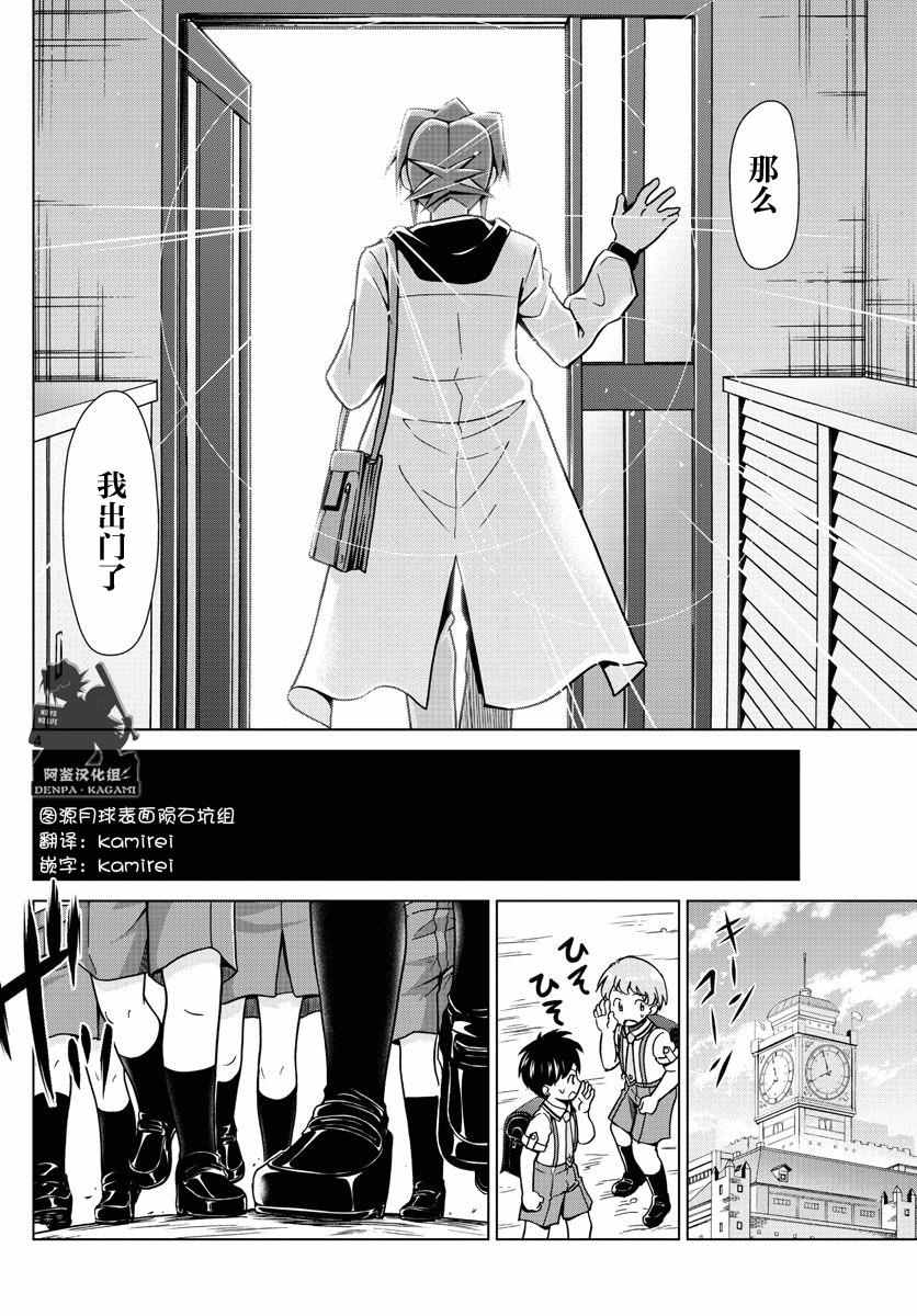 《电波教师》漫画最新章节第246话免费下拉式在线观看章节第【4】张图片