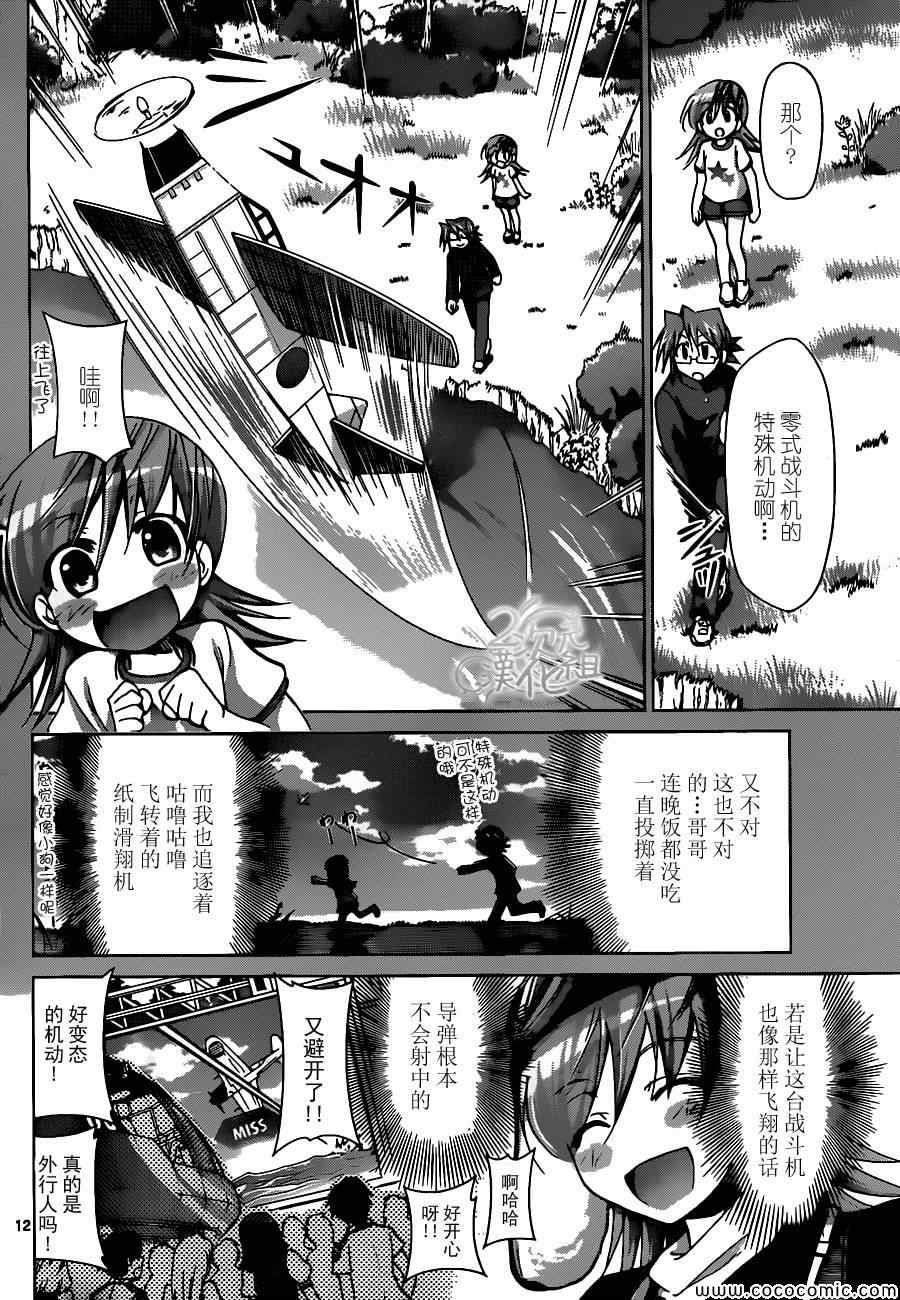 《电波教师》漫画最新章节第102话 赤色流星免费下拉式在线观看章节第【12】张图片