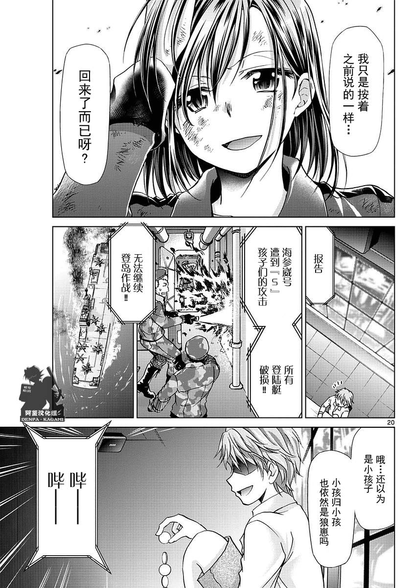 《电波教师》漫画最新章节第238话 下定决心的课外教学免费下拉式在线观看章节第【20】张图片