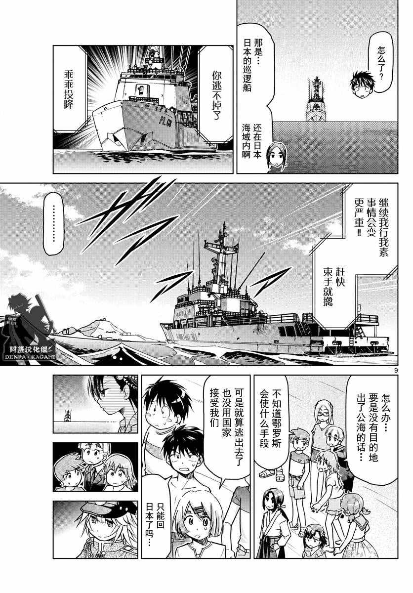 《电波教师》漫画最新章节第228话 崭新的（S）免费下拉式在线观看章节第【9】张图片