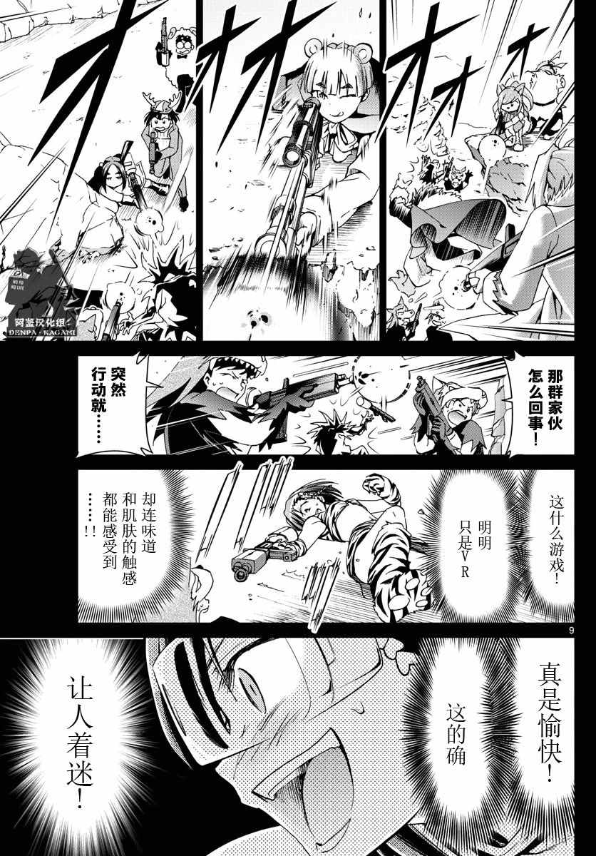 《电波教师》漫画最新章节第221话 悲叹之河免费下拉式在线观看章节第【9】张图片