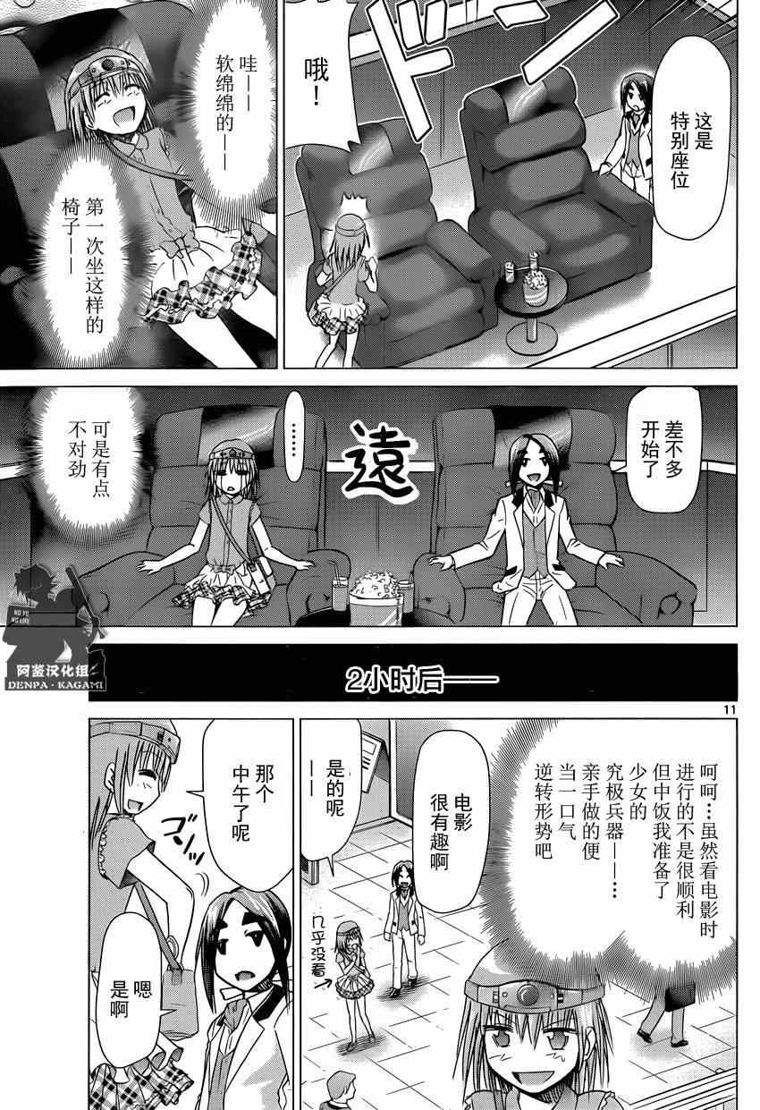 《电波教师》漫画最新章节第161话 白马王子！？免费下拉式在线观看章节第【11】张图片