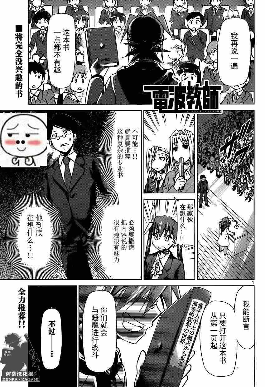 《电波教师》漫画最新章节第149话 魔法存在吗免费下拉式在线观看章节第【1】张图片