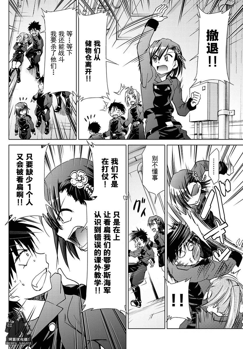 《电波教师》漫画最新章节第238话 下定决心的课外教学免费下拉式在线观看章节第【9】张图片