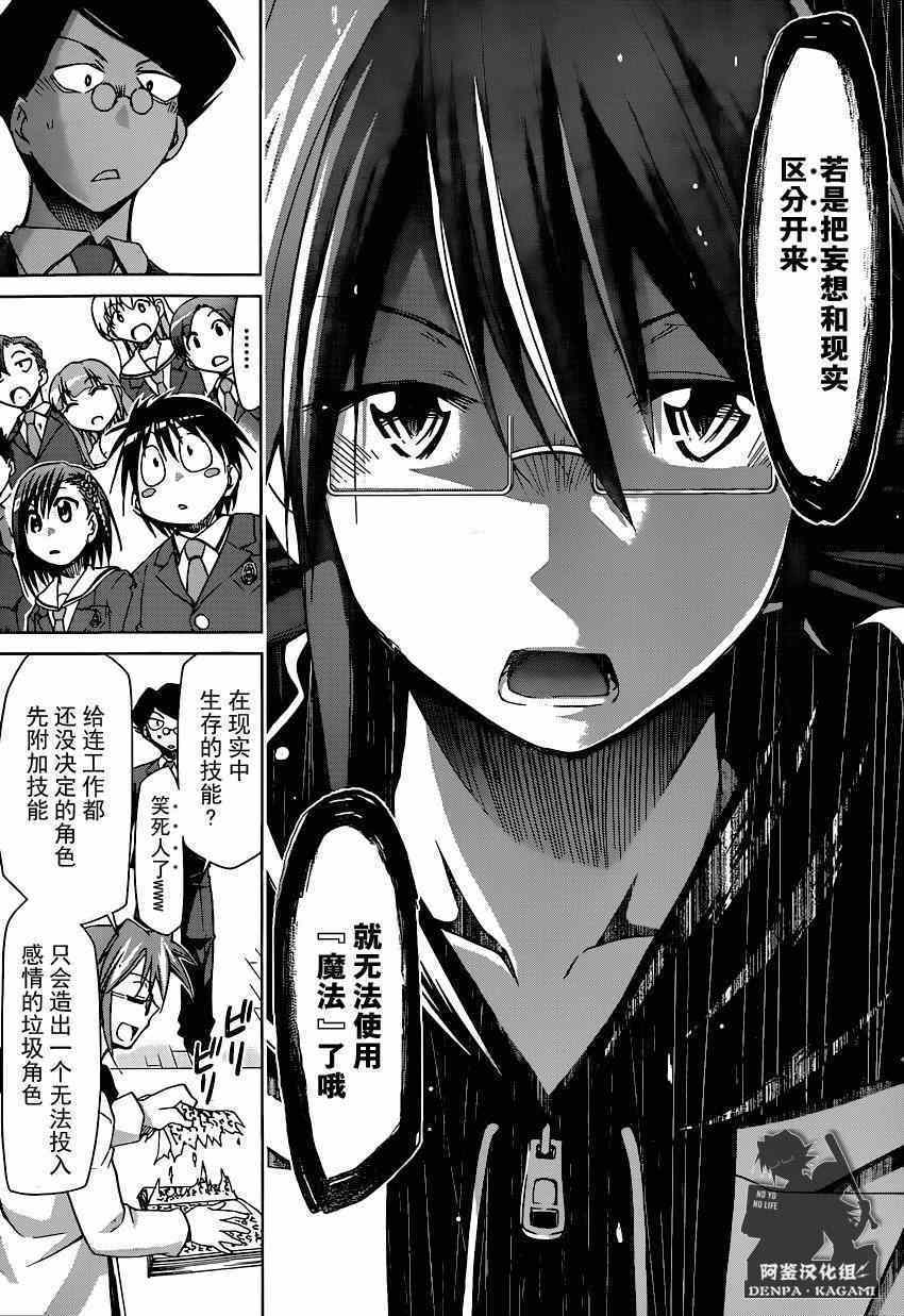 《电波教师》漫画最新章节第149话 魔法存在吗免费下拉式在线观看章节第【15】张图片