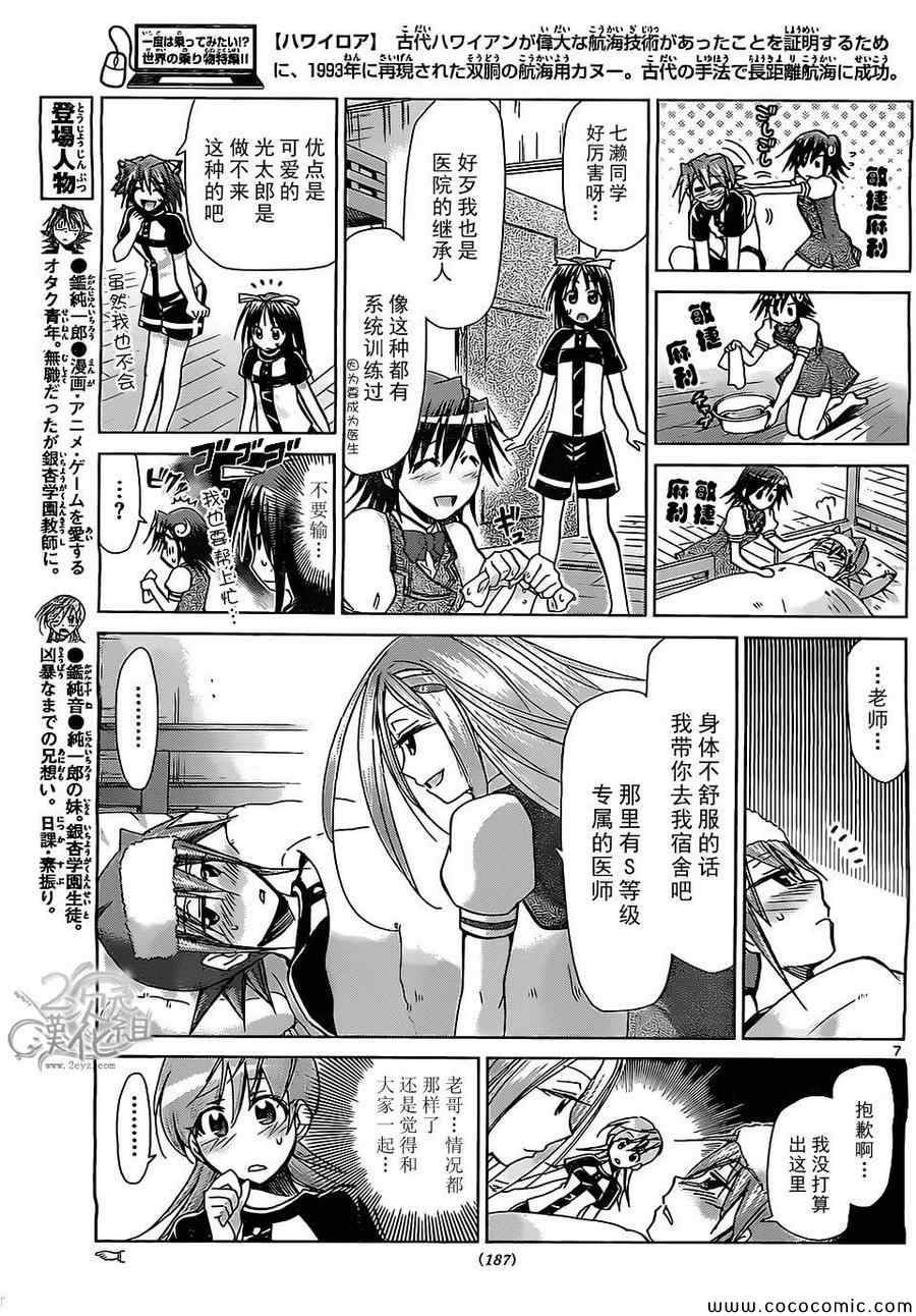 《电波教师》漫画最新章节第115话 老哥病倒的日子免费下拉式在线观看章节第【7】张图片