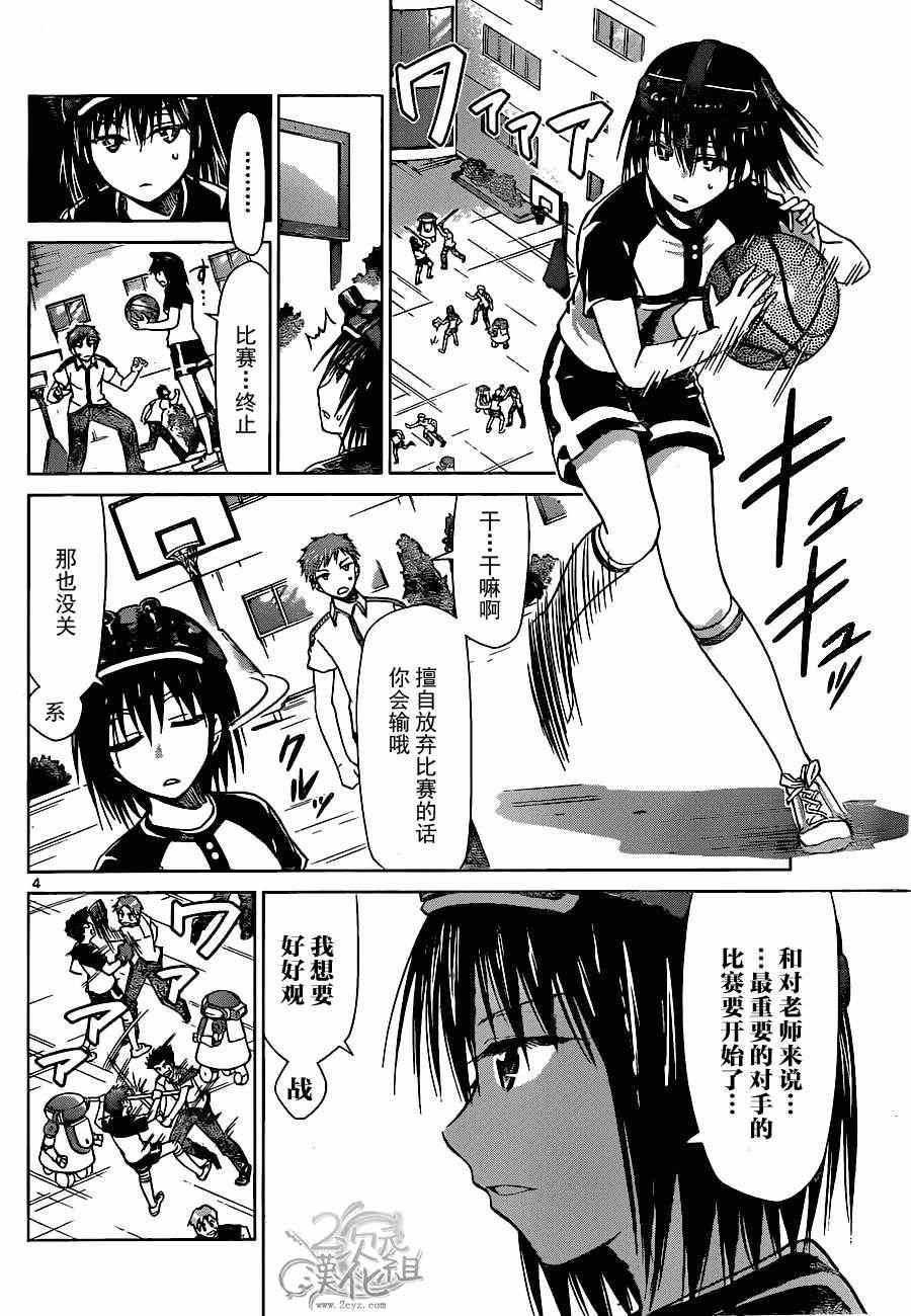 《电波教师》漫画最新章节第126话 全力比赛免费下拉式在线观看章节第【4】张图片