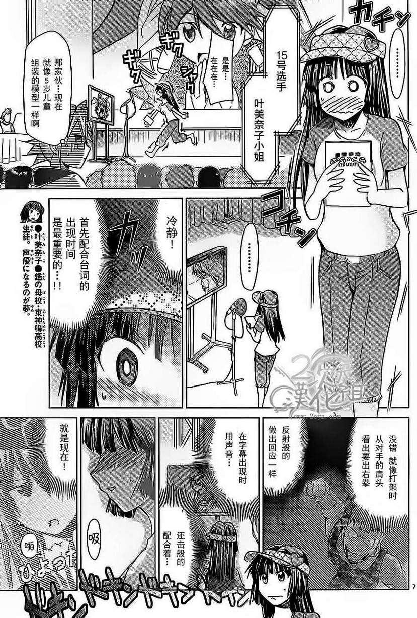 《电波教师》漫画最新章节第64话 试镜免费下拉式在线观看章节第【7】张图片