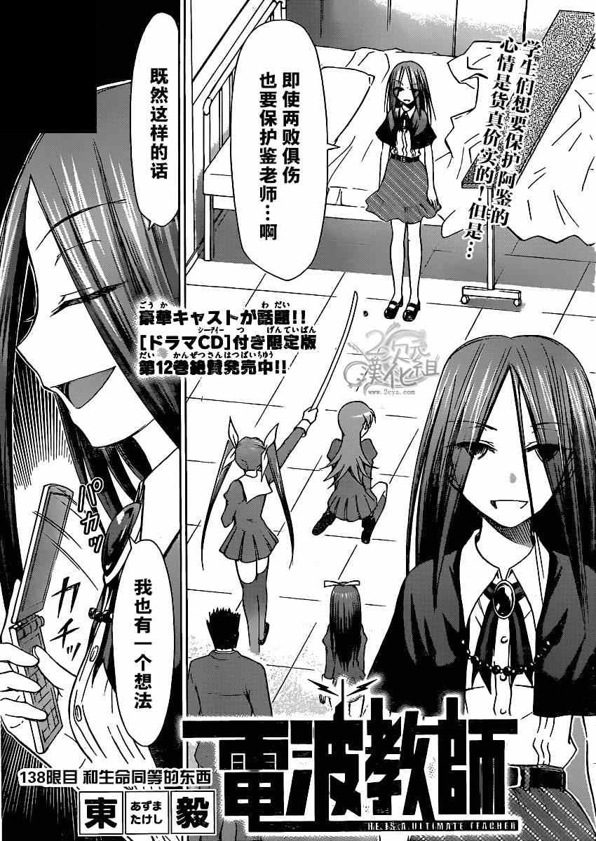 《电波教师》漫画最新章节第138话 和生命同等的东西免费下拉式在线观看章节第【1】张图片