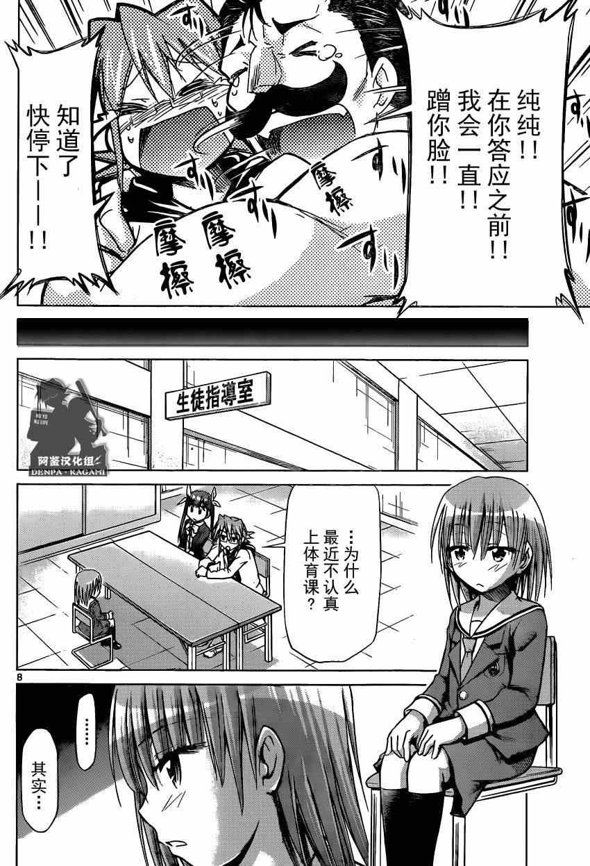 《电波教师》漫画最新章节第160话 探查YD！免费下拉式在线观看章节第【8】张图片