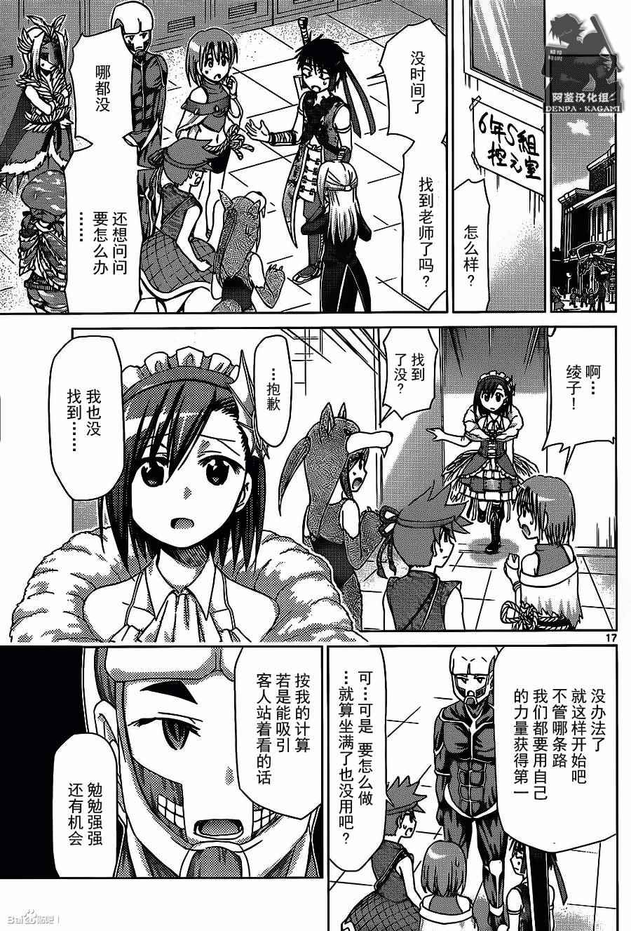 《电波教师》漫画最新章节第174话 银杏学园大文化祭开幕！免费下拉式在线观看章节第【17】张图片