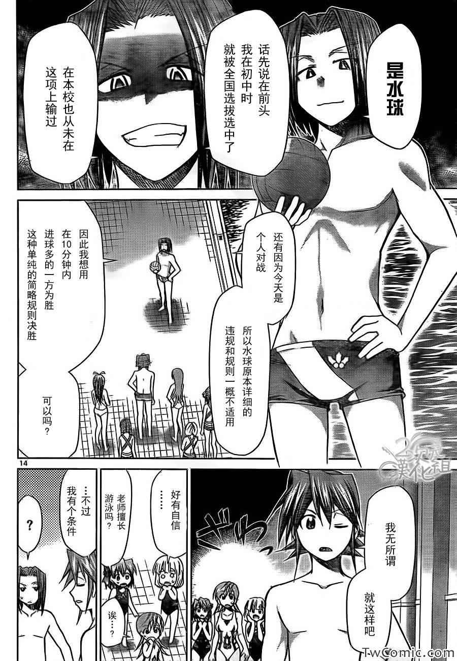 《电波教师》漫画最新章节第90话 愚蠢的家伙免费下拉式在线观看章节第【13】张图片