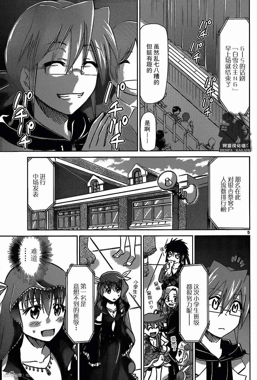 《电波教师》漫画最新章节第174话 银杏学园大文化祭开幕！免费下拉式在线观看章节第【5】张图片