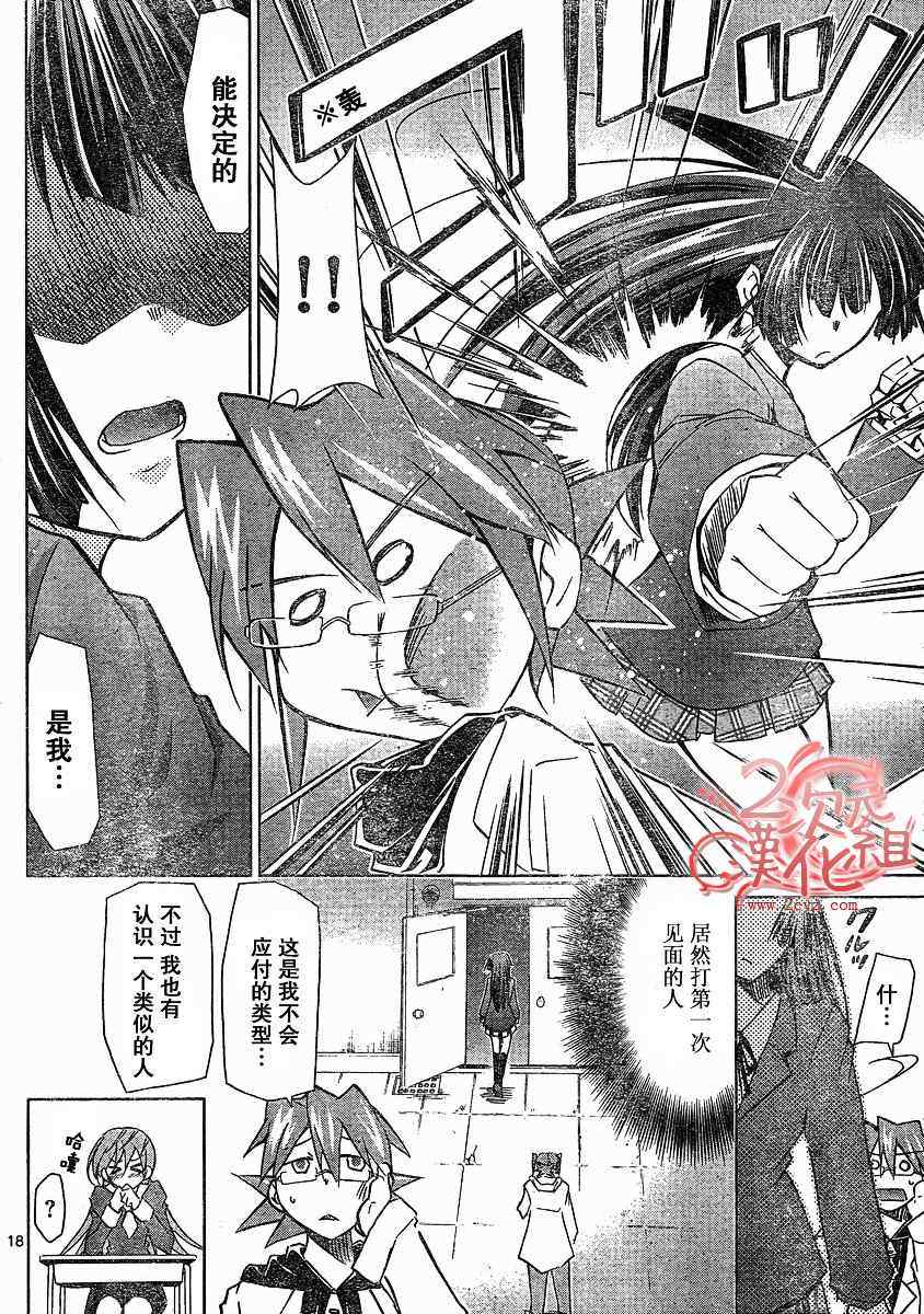 《电波教师》漫画最新章节第1话免费下拉式在线观看章节第【17】张图片