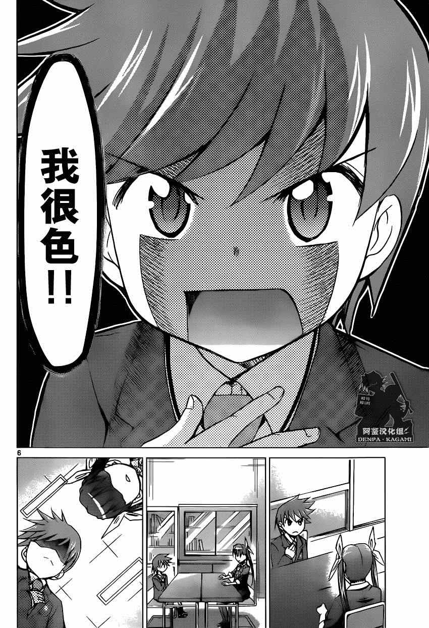 《电波教师》漫画最新章节第154话 纯洁的男女交往免费下拉式在线观看章节第【6】张图片