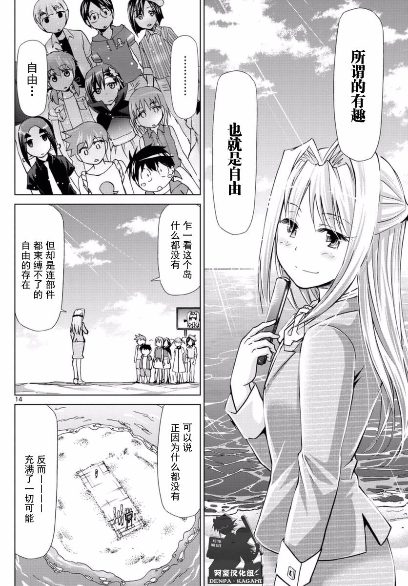 《电波教师》漫画最新章节第214话 如果理事长不在免费下拉式在线观看章节第【13】张图片