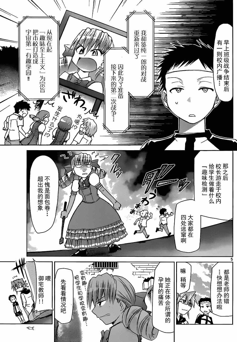 《电波教师》漫画最新章节第130话 游戏结束免费下拉式在线观看章节第【5】张图片