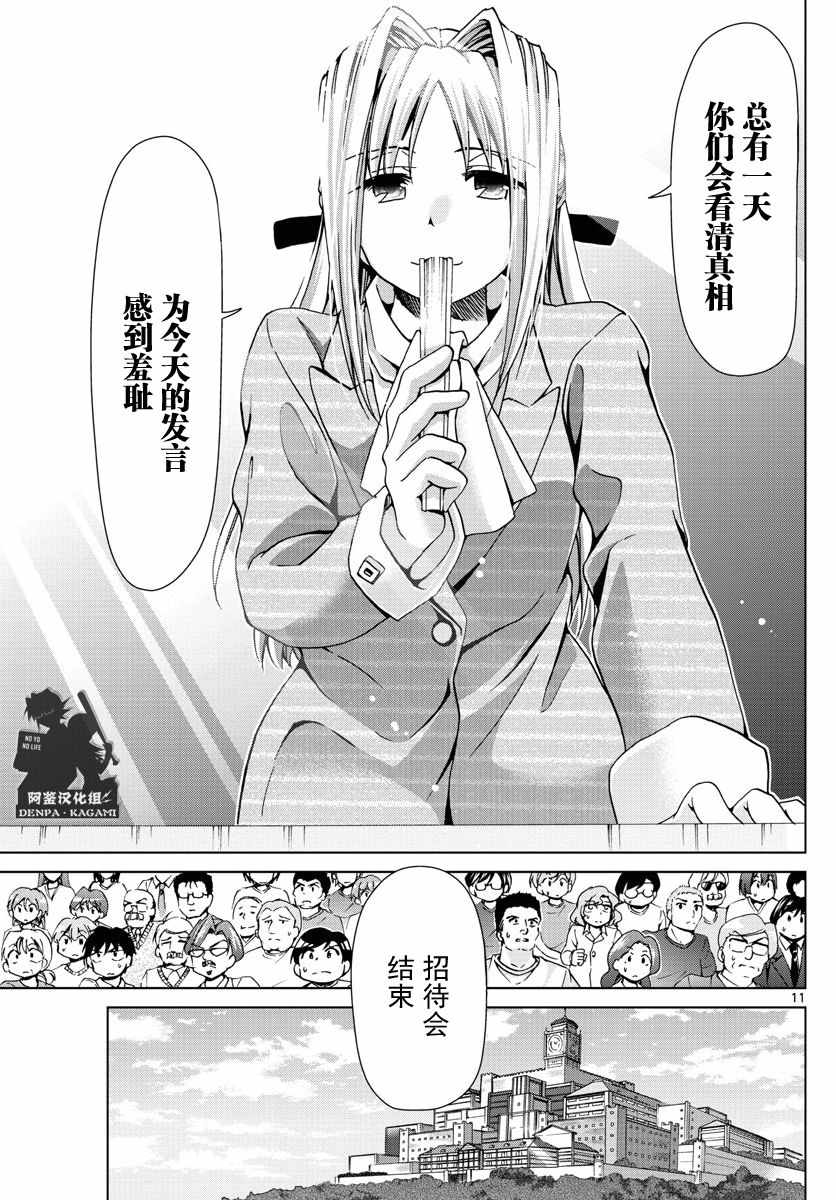 《电波教师》漫画最新章节第229话 EDEN计划免费下拉式在线观看章节第【11】张图片