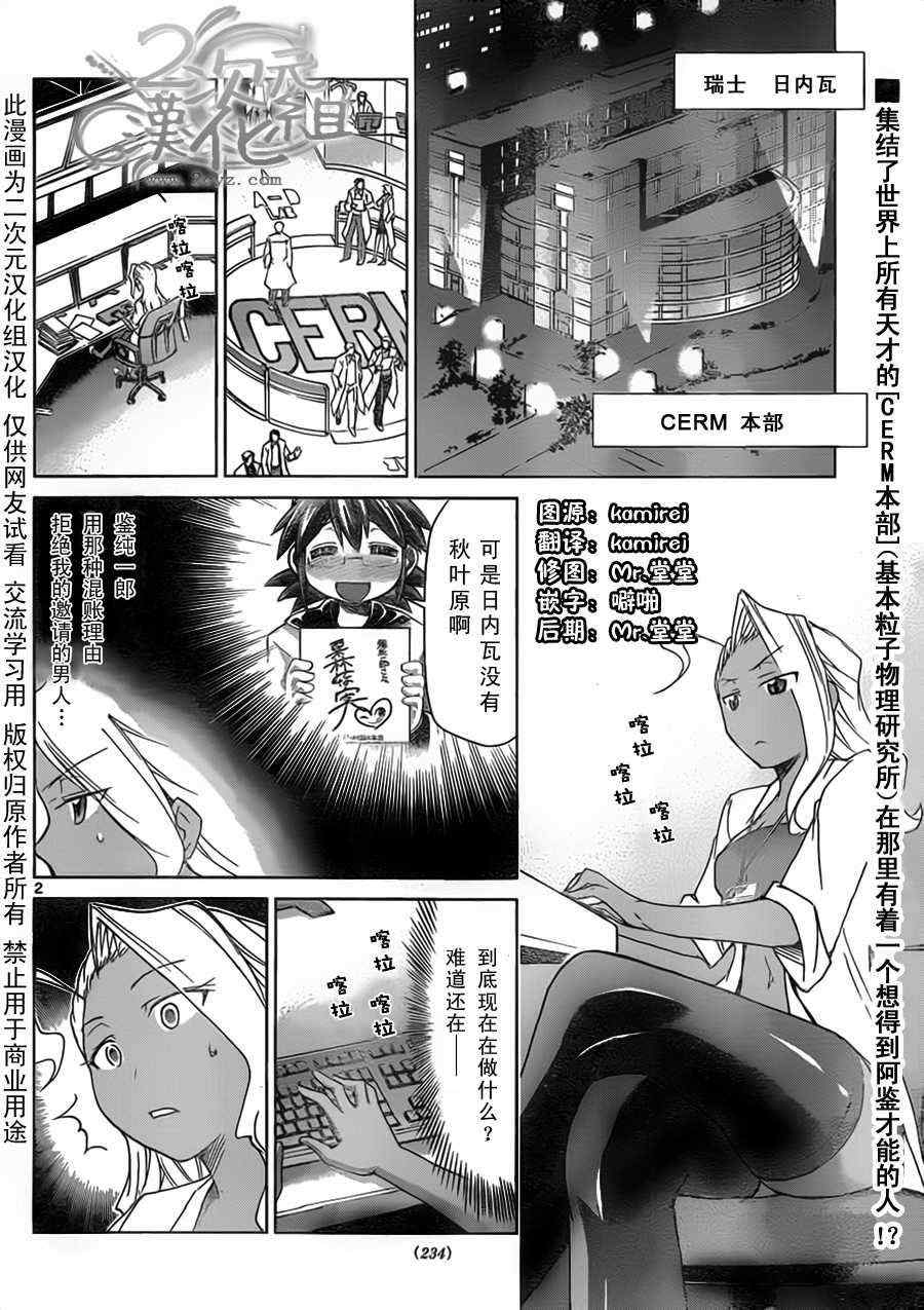 《电波教师》漫画最新章节第21话 重逢免费下拉式在线观看章节第【2】张图片