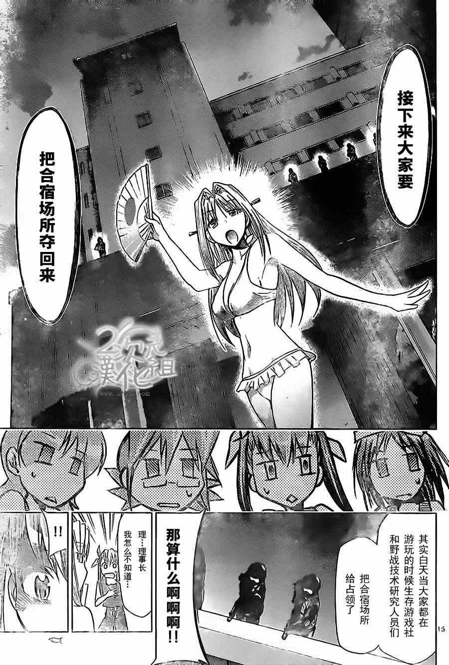 《电波教师》漫画最新章节第65话 理事长的特别合宿免费下拉式在线观看章节第【14】张图片