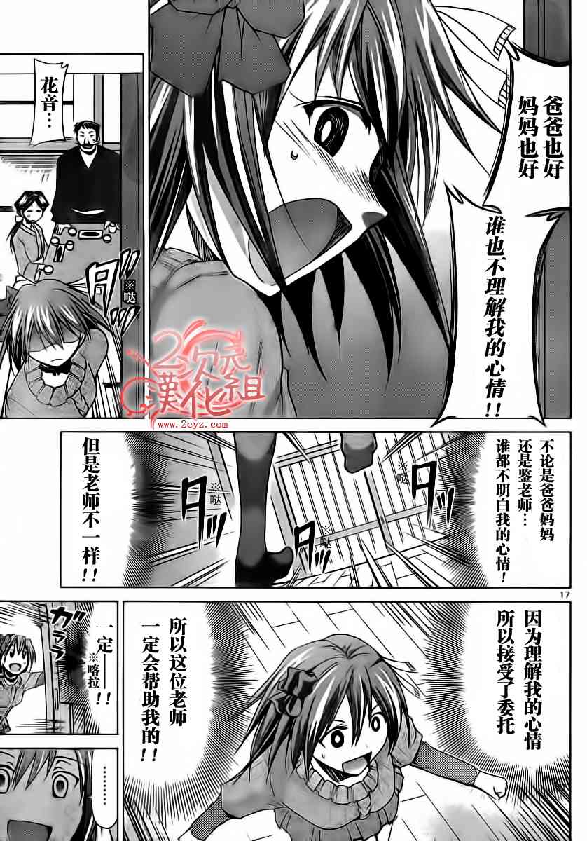 《电波教师》漫画最新章节第13话 美少女的烦恼其二免费下拉式在线观看章节第【17】张图片