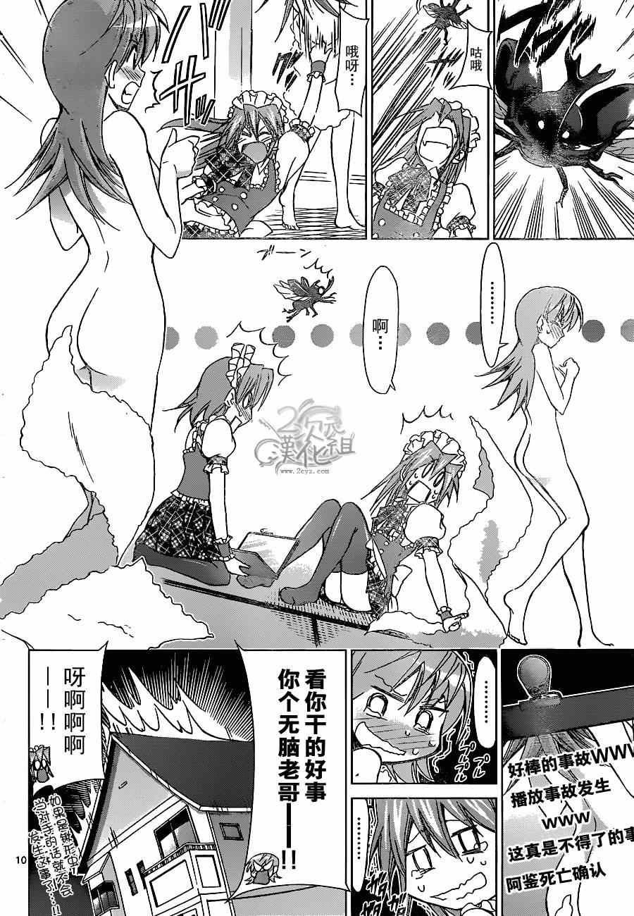 《电波教师》漫画最新章节第131话 使者免费下拉式在线观看章节第【10】张图片