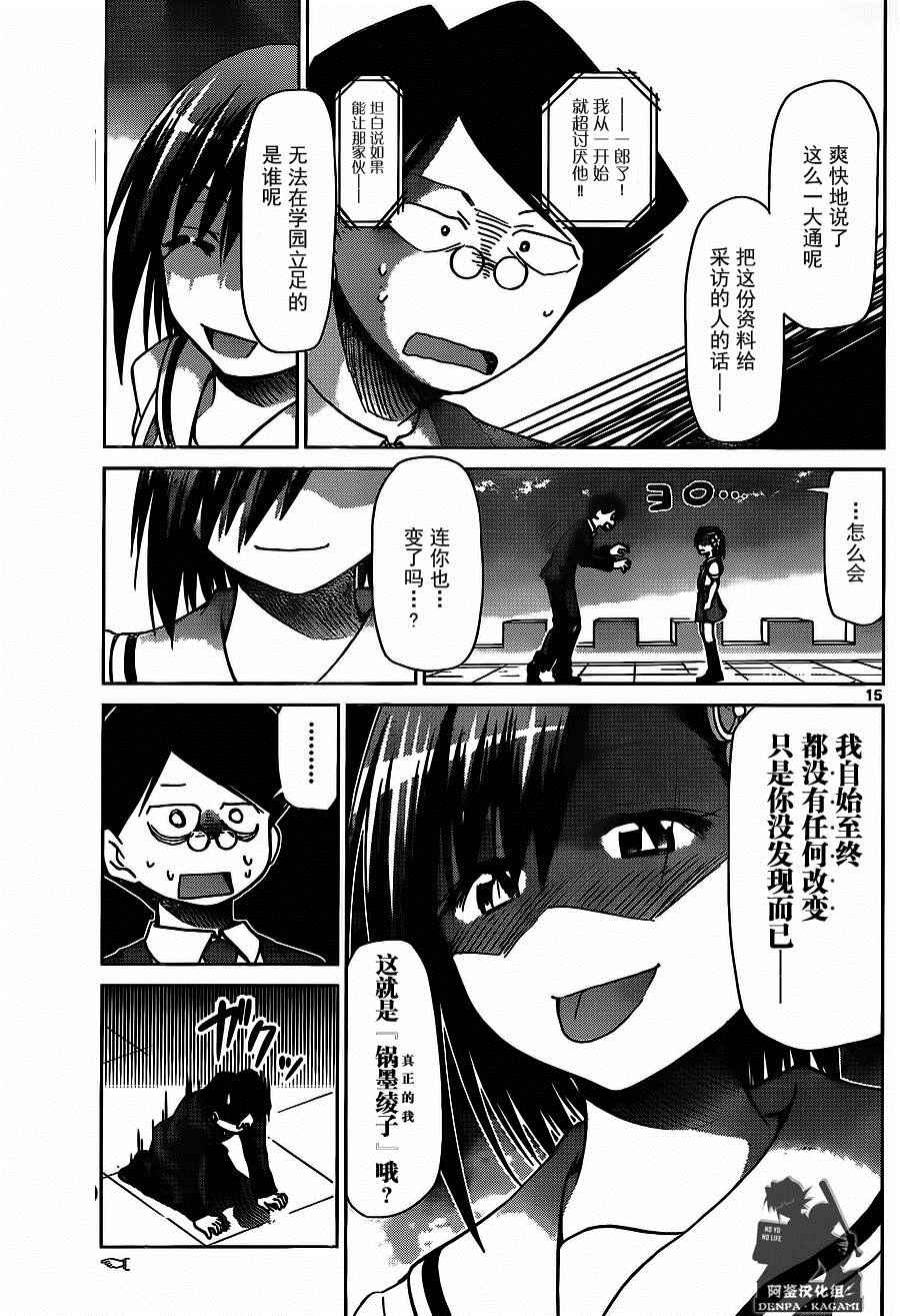 《电波教师》漫画最新章节第201话 S班的老大免费下拉式在线观看章节第【15】张图片