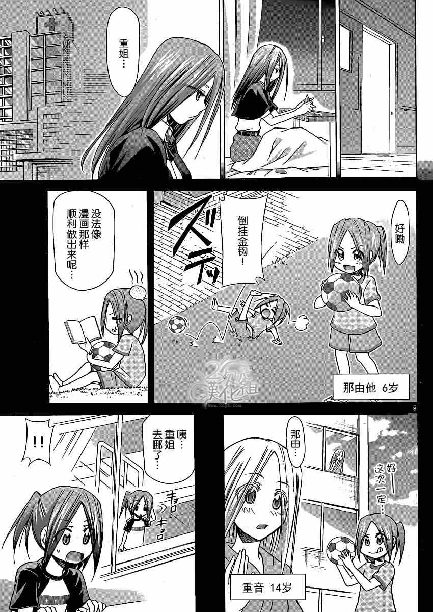 《电波教师》漫画最新章节第137话 [YD]学生们！免费下拉式在线观看章节第【9】张图片