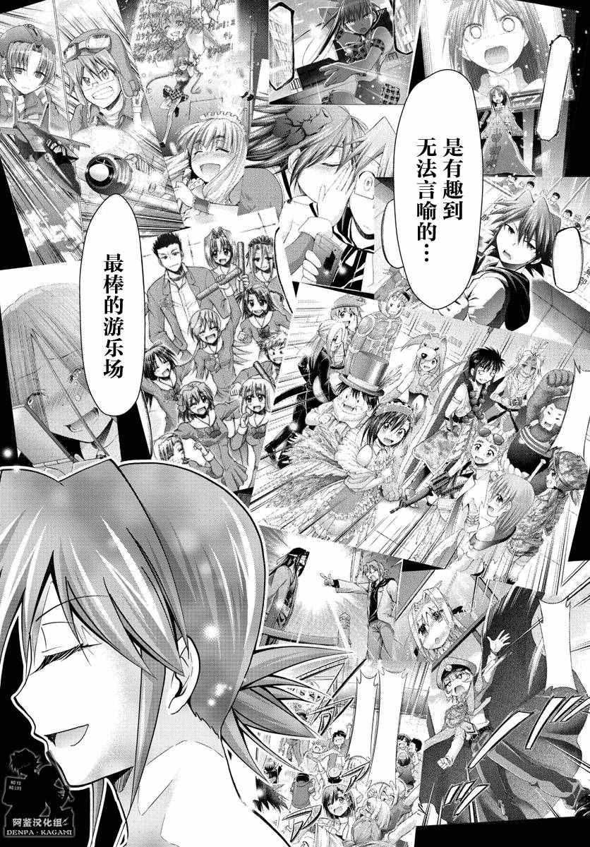 《电波教师》漫画最新章节第241话 败北的快感免费下拉式在线观看章节第【4】张图片