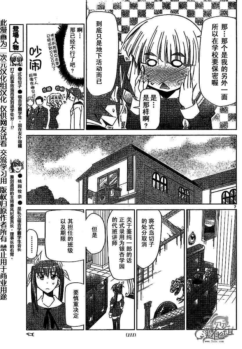 《电波教师》漫画最新章节第7话 银杏学院的怪物免费下拉式在线观看章节第【7】张图片