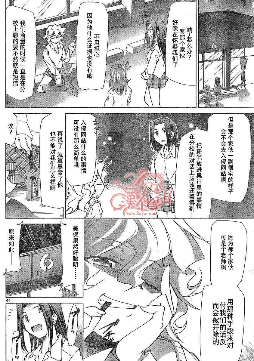 《电波教师》漫画最新章节第1话免费下拉式在线观看章节第【43】张图片