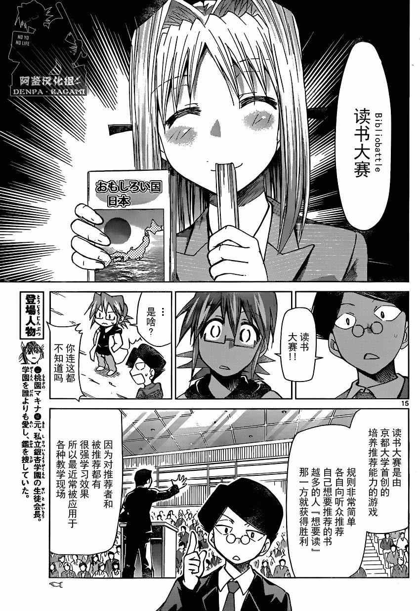 《电波教师》漫画最新章节第148话 眼目 【S】的班主任免费下拉式在线观看章节第【15】张图片