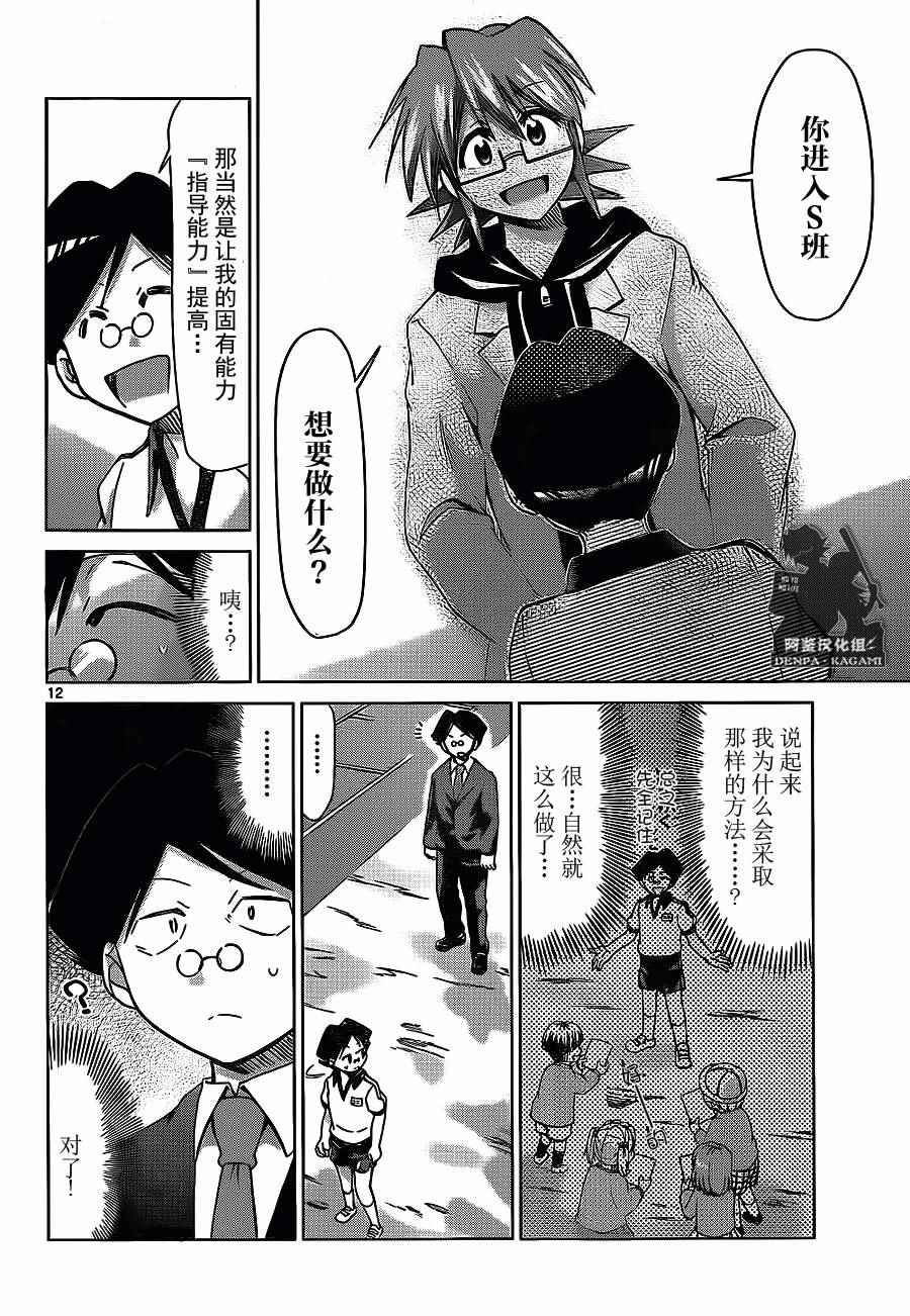 《电波教师》漫画最新章节第180话 魔法纸免费下拉式在线观看章节第【12】张图片