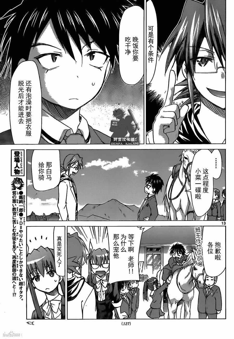 《电波教师》漫画最新章节第164话 特别授课免费下拉式在线观看章节第【12】张图片