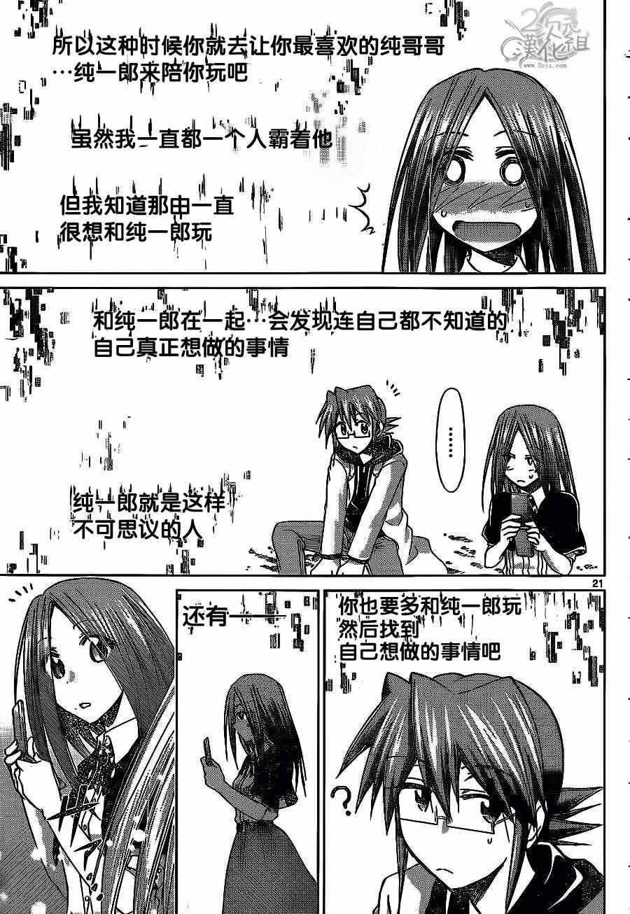 《电波教师》漫画最新章节第145话 现实的世界免费下拉式在线观看章节第【21】张图片