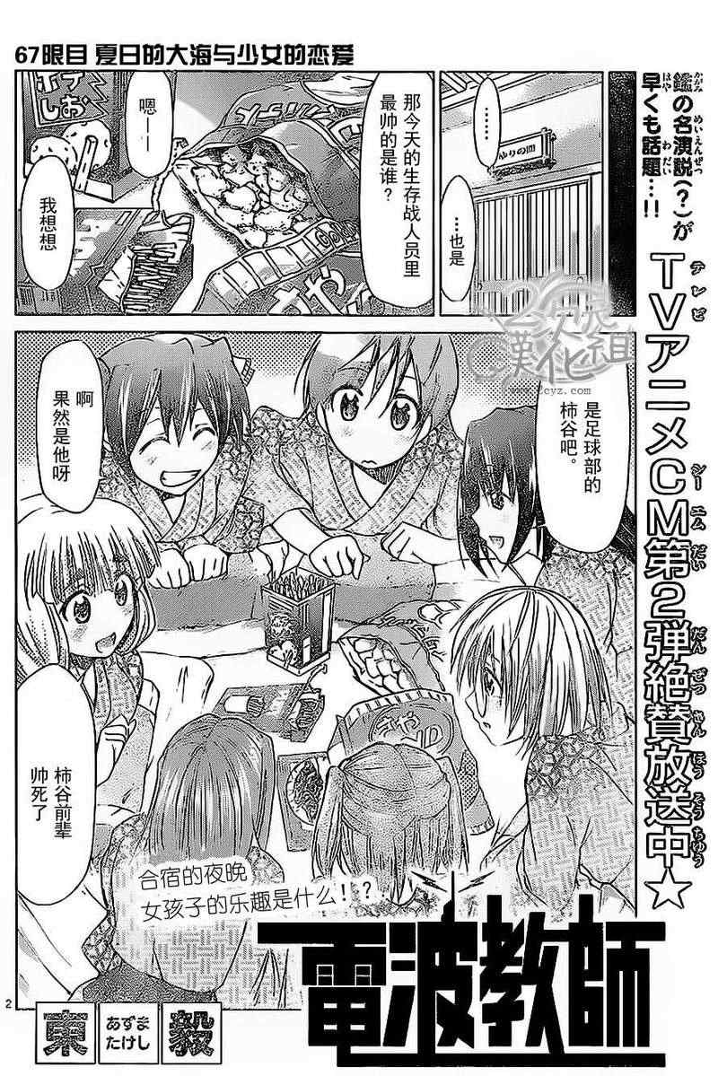 《电波教师》漫画最新章节第67话 夏日的大海与少女的恋爱免费下拉式在线观看章节第【2】张图片