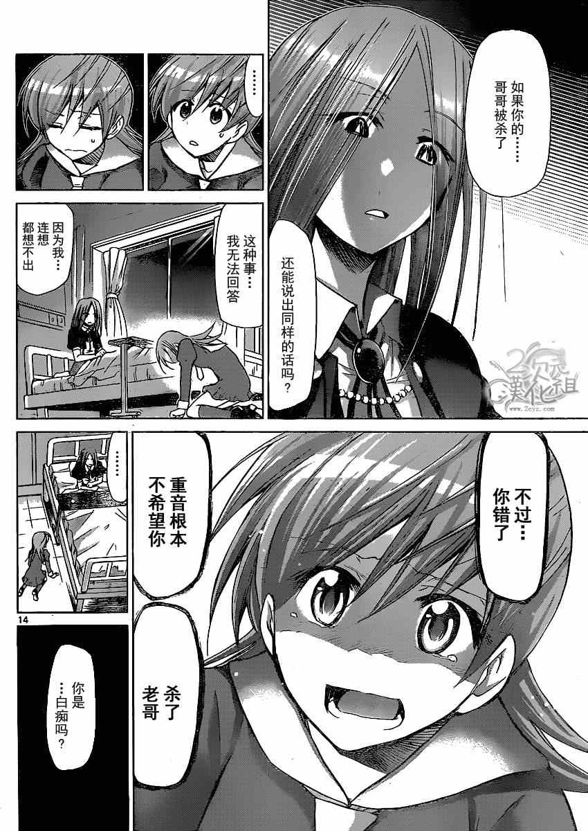 《电波教师》漫画最新章节第137话 [YD]学生们！免费下拉式在线观看章节第【14】张图片