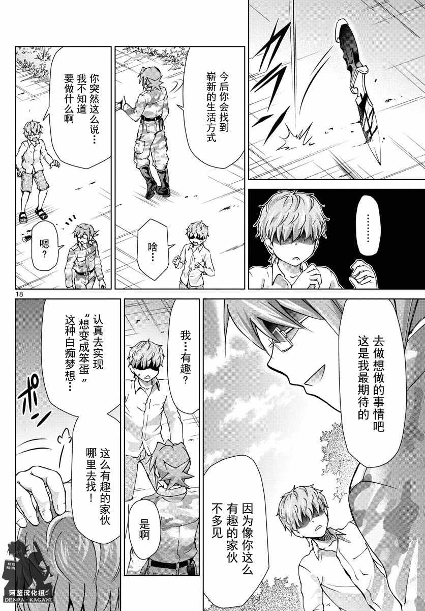 《电波教师》漫画最新章节第244话 给问题儿童补习免费下拉式在线观看章节第【18】张图片