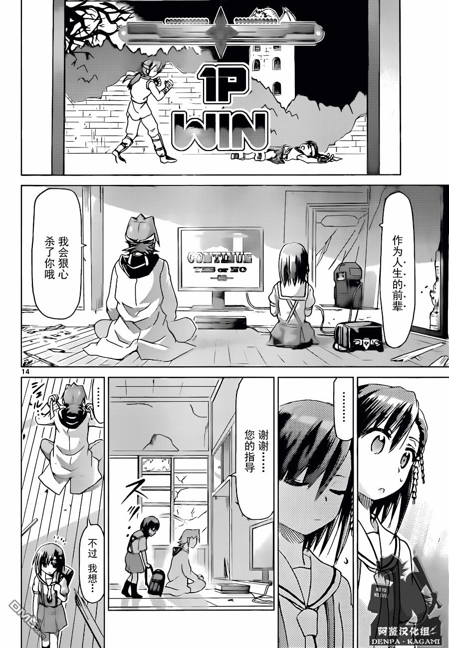 《电波教师》漫画最新章节第194话 因为是粪角免费下拉式在线观看章节第【14】张图片