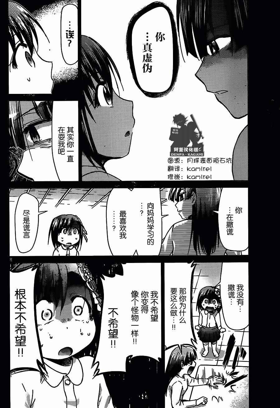 《电波教师》漫画最新章节第192话 NE的起始免费下拉式在线观看章节第【8】张图片