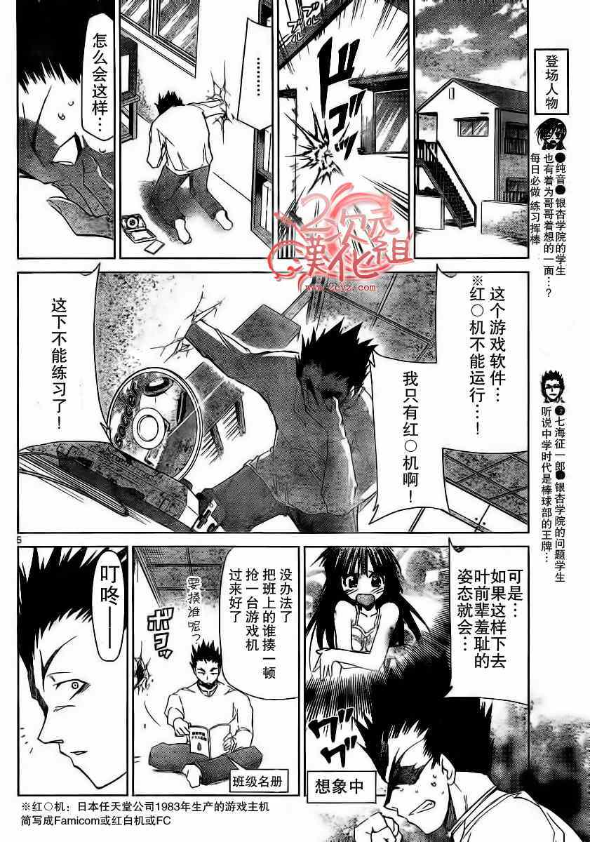 《电波教师》漫画最新章节第9话 ”GAME”对决免费下拉式在线观看章节第【5】张图片