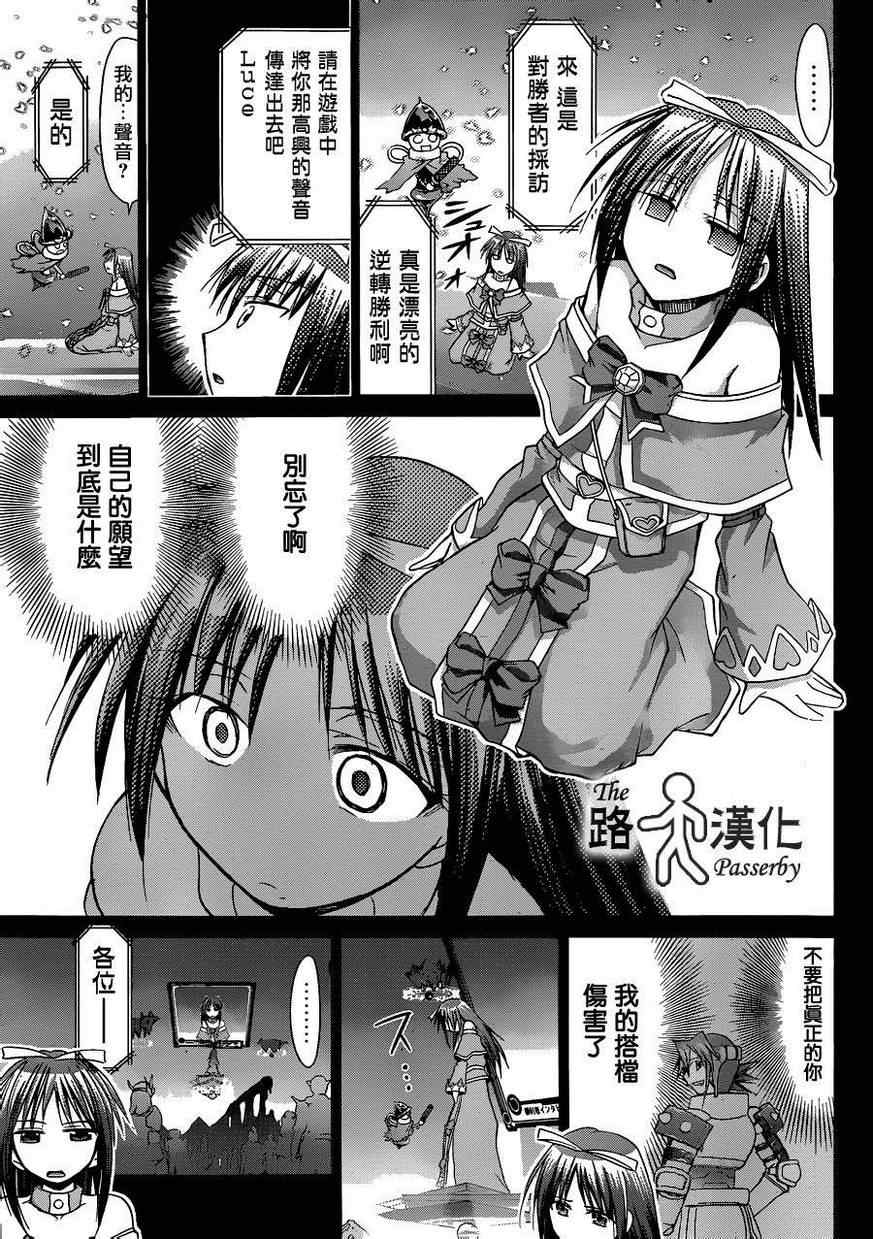 《电波教师》漫画最新章节第40话 别受伤了免费下拉式在线观看章节第【13】张图片