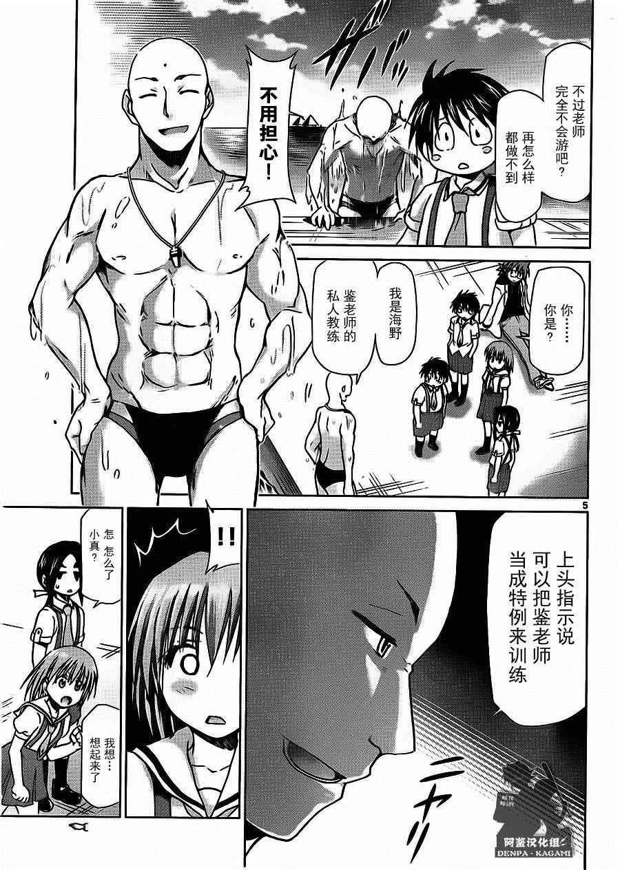 《电波教师》漫画最新章节第185话免费下拉式在线观看章节第【5】张图片