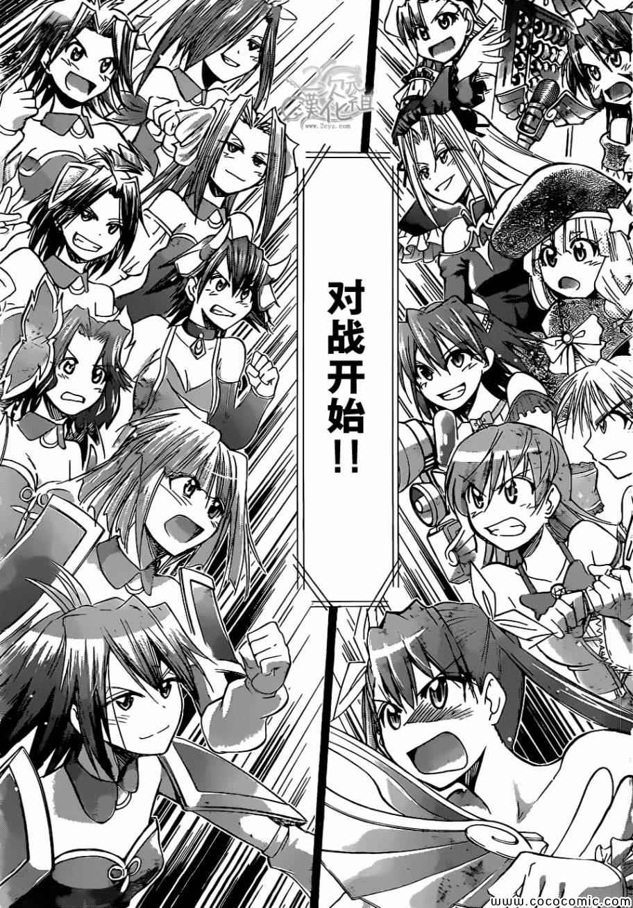 《电波教师》漫画最新章节第108话 施展必杀魔法的方法免费下拉式在线观看章节第【7】张图片