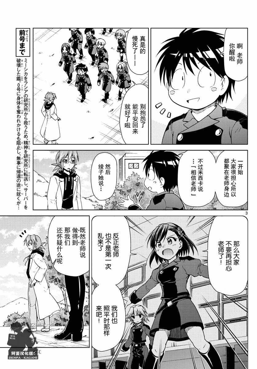 《电波教师》漫画最新章节第242话 消失免费下拉式在线观看章节第【3】张图片