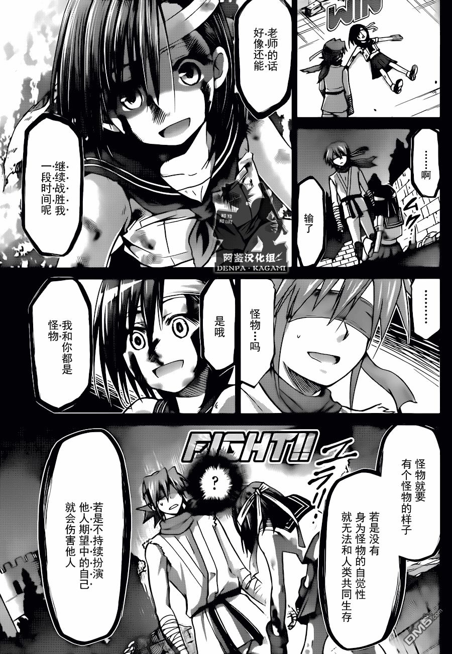 《电波教师》漫画最新章节第194话 因为是粪角免费下拉式在线观看章节第【9】张图片