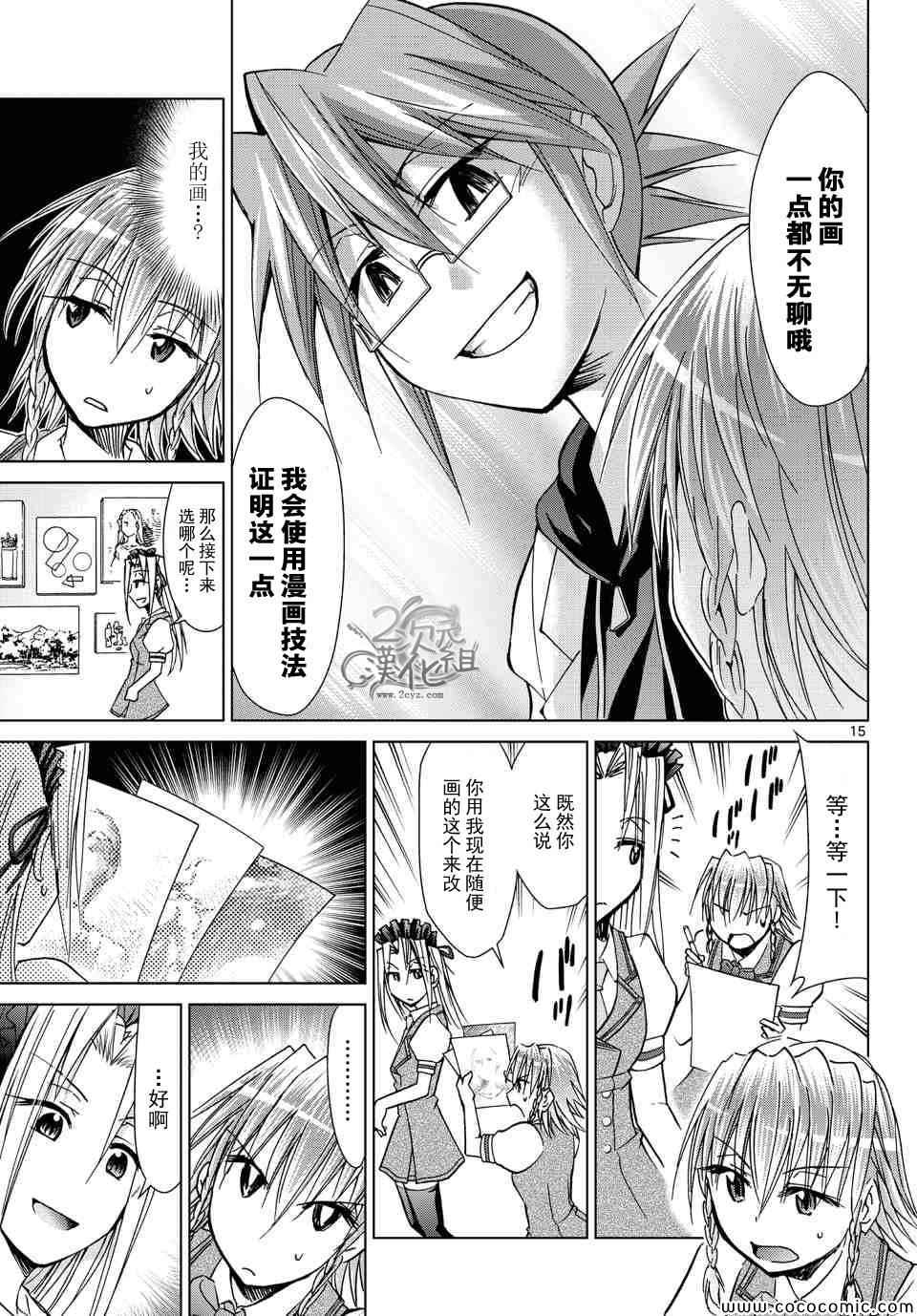 《电波教师》漫画最新章节第114话 只不过是线条免费下拉式在线观看章节第【15】张图片