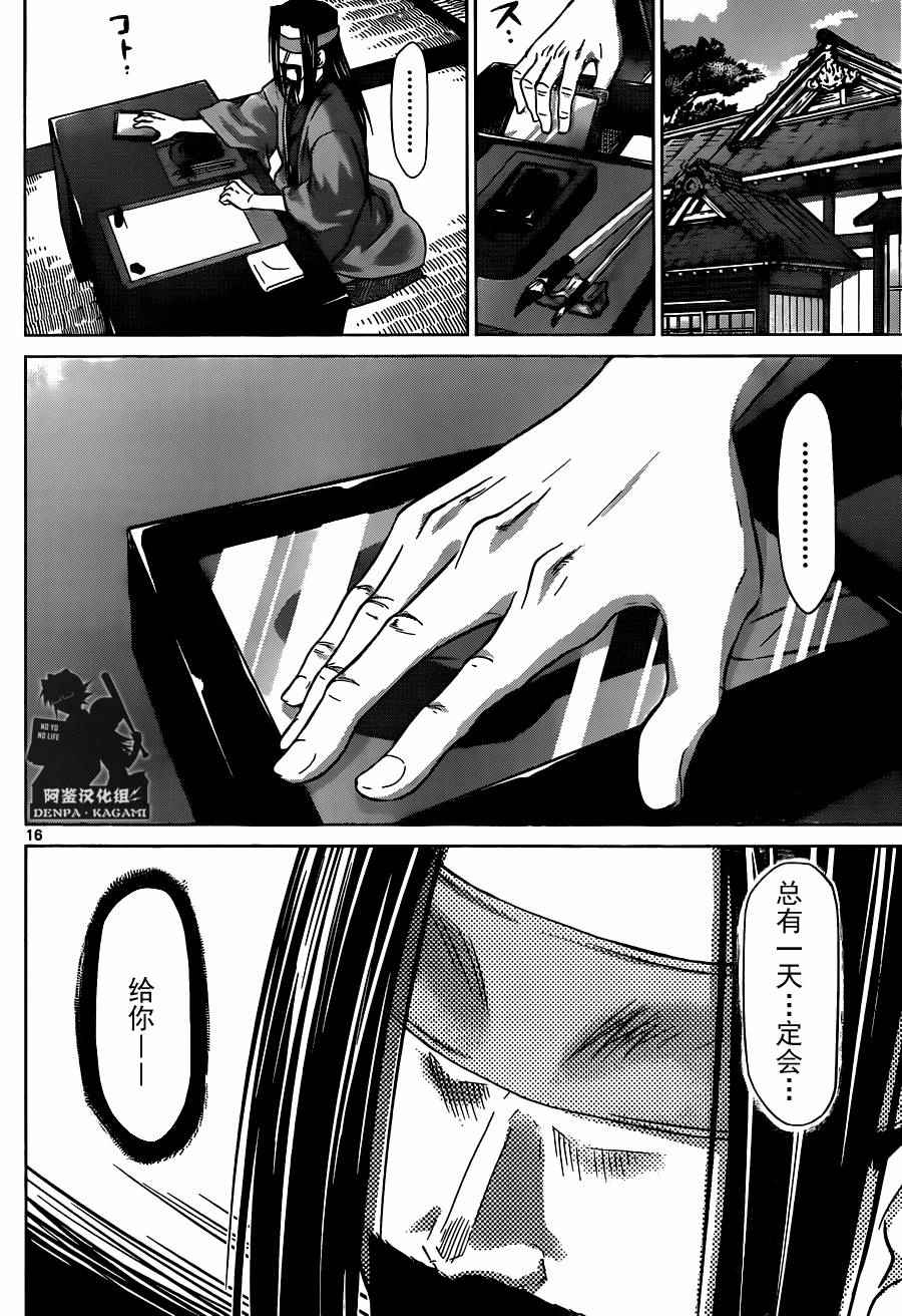 《电波教师》漫画最新章节第189话 通向胜利的道路免费下拉式在线观看章节第【16】张图片