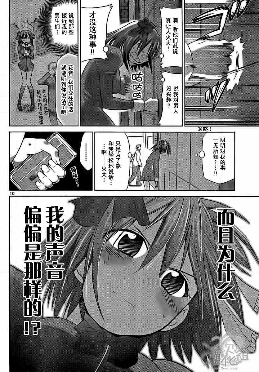 《电波教师》漫画最新章节第12话 完美少女的秘密免费下拉式在线观看章节第【10】张图片