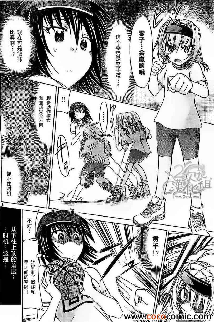 《电波教师》漫画最新章节第76话 无响零子 Ver.2免费下拉式在线观看章节第【8】张图片